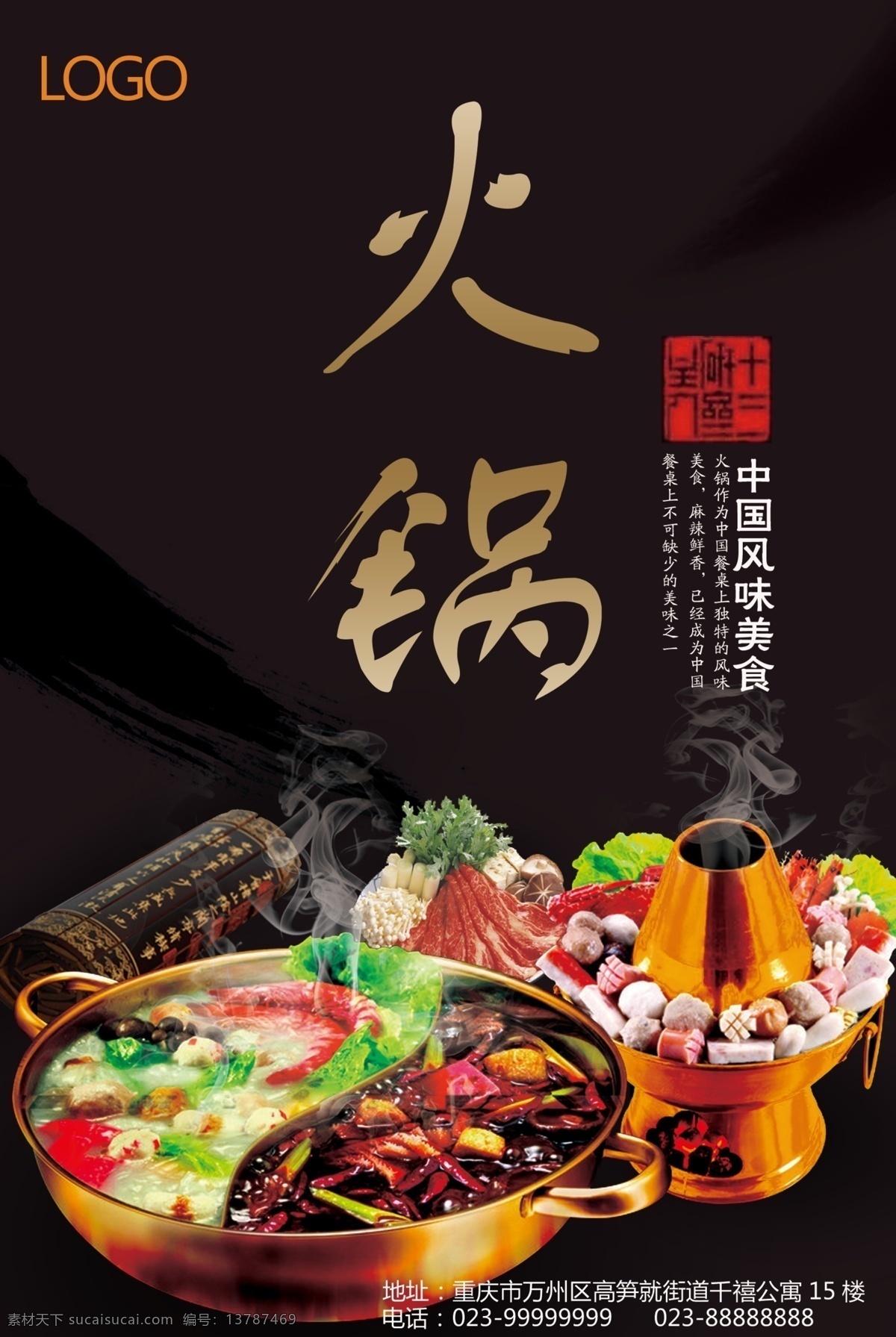 火锅灯箱片 中国风 灯箱片 火锅 psd6 墨韵 分层