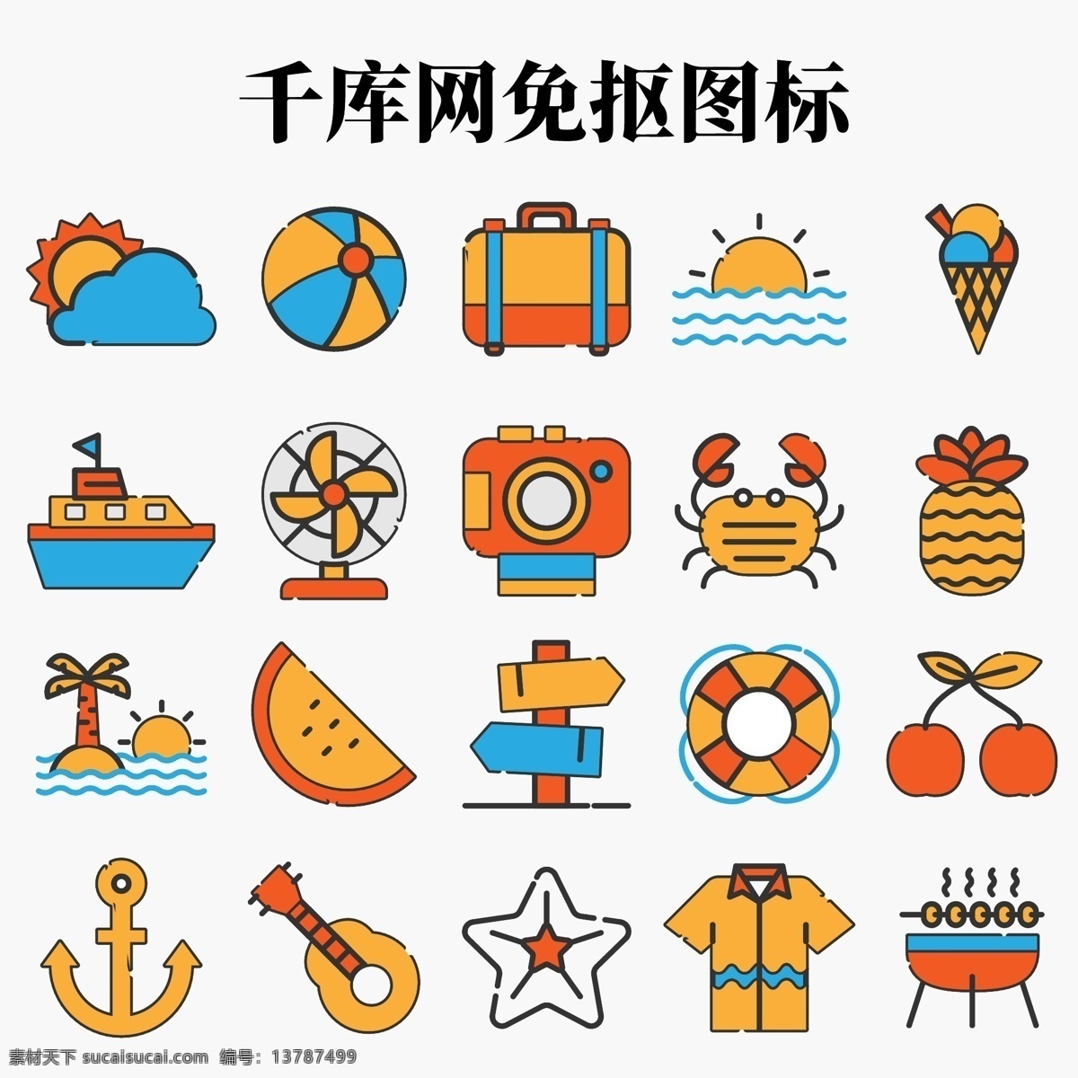 mbe 风格 夏季 海边 游玩 装备 图标 元素 mbe风格 游玩装备 mbe图标