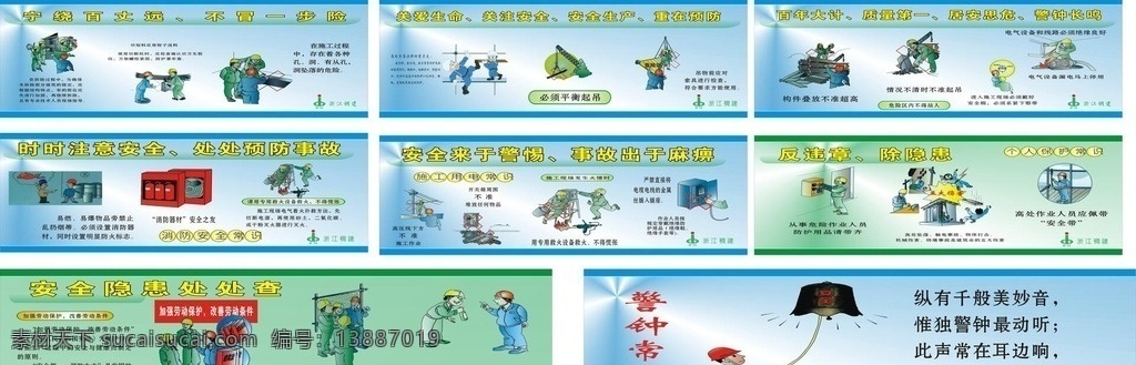 安全知识展板 建筑工地围墙 卡通 动漫 建筑施工知识 建筑安全常识 预防施工坍塌 安全生产警钟 预防高处坠落 机具设备常识 施工安全知识 预防拆除事故 施工安全动画 安全第一 机械操作 高空作业 个人保护常识 共享素材