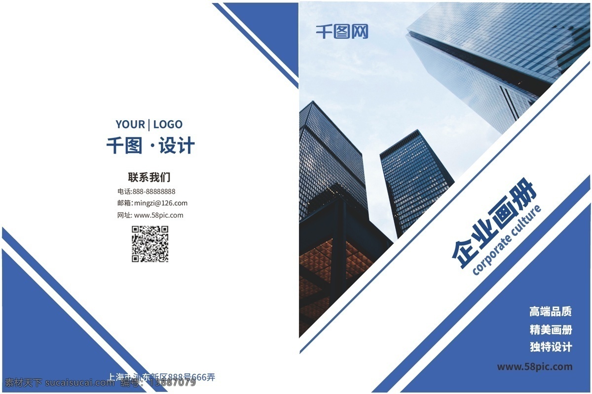 蓝白 商务 风 企业 宣传画册 商务风 蓝白经典 企业画册 大方简约 企业宣传