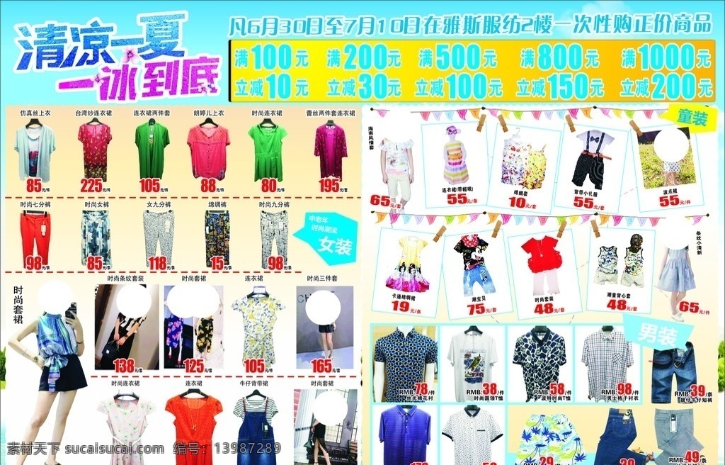服装 超市 宣传单 服装宣传单 超市宣传单 服装超市
