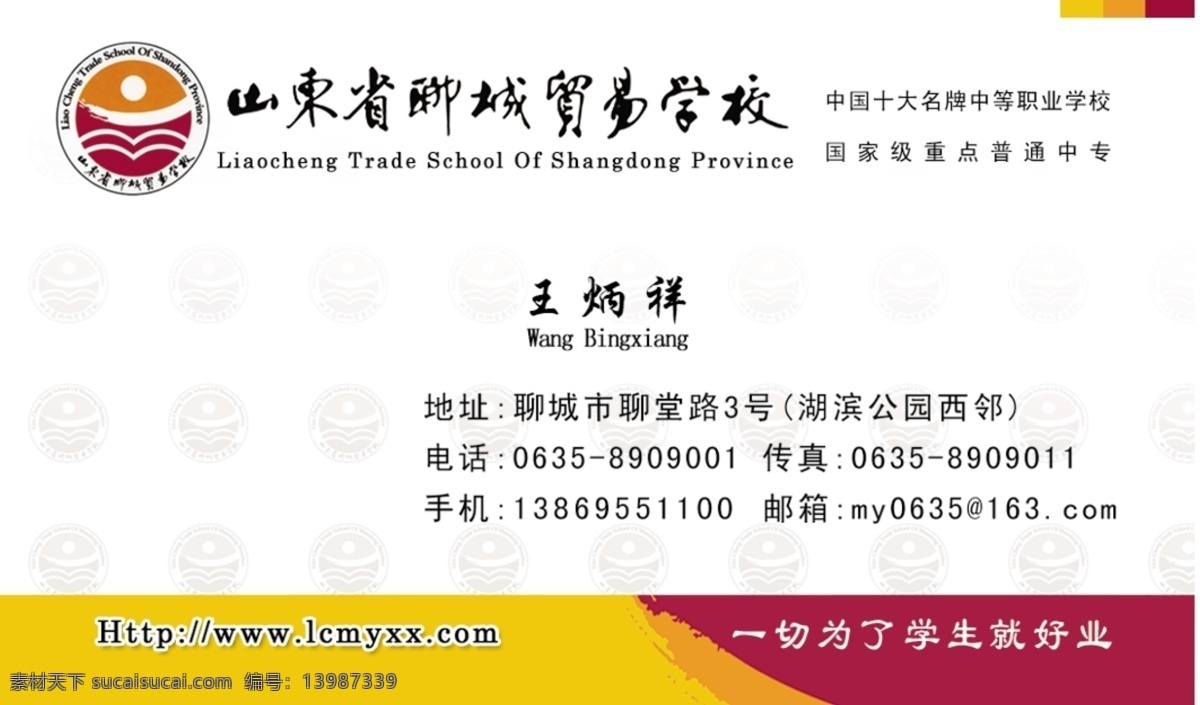学校 综合 系列 名片 简约风格 时尚 创意名片 白色