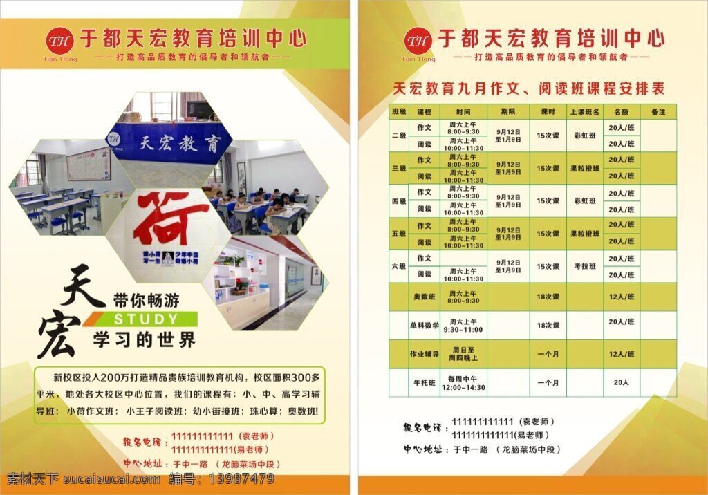 宣传单 教育宣传单 学校 学生 学习 作文