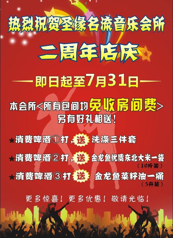 ktv 海报 ktv海报 红色 狂欢 商务场景 商务金融 烟花 矢量 其他海报设计