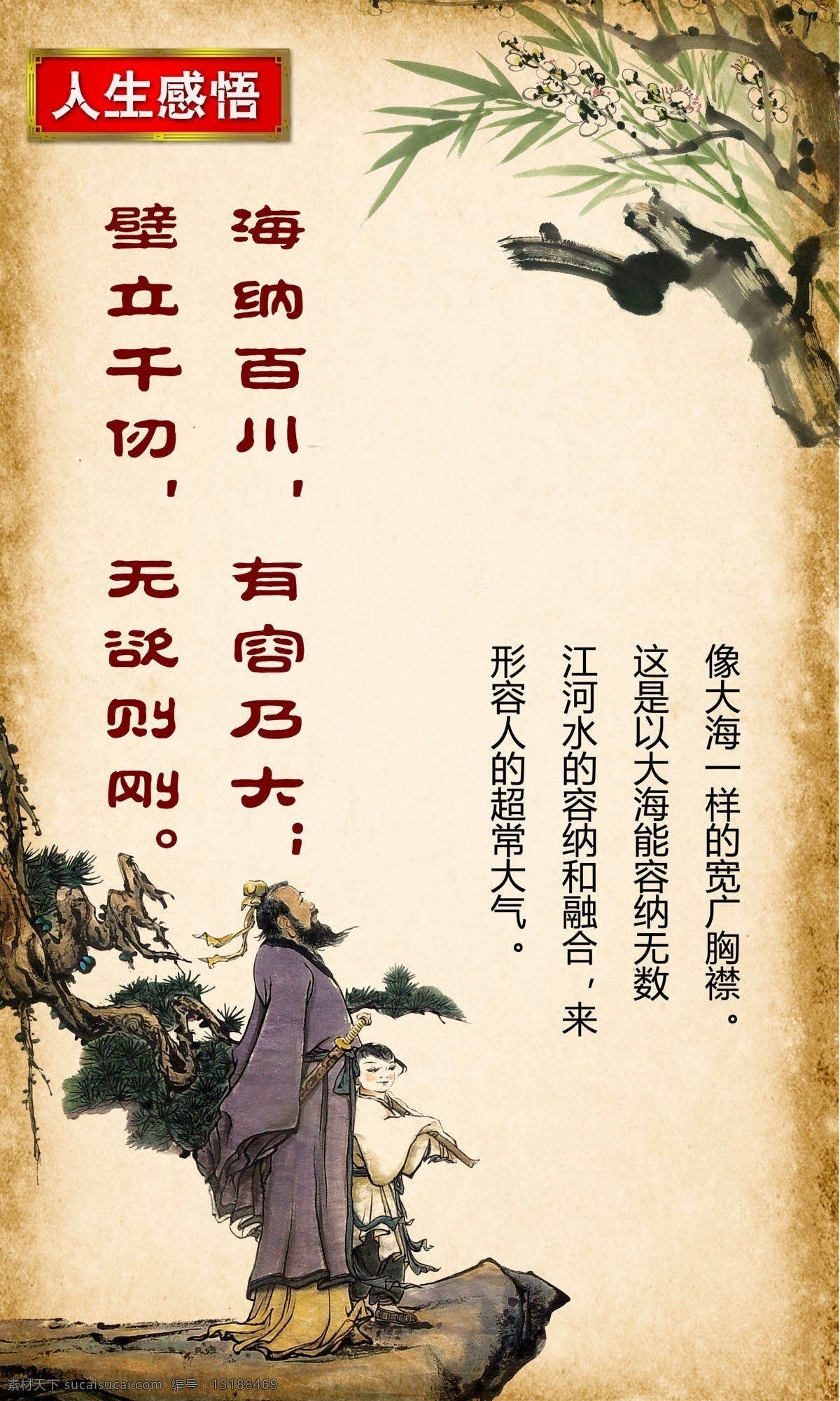人生感悟 广告设计模板 海纳百川 源文件 中国风 竹 有容乃大 壁立千仞 无欲则刚 松石 中国风海报