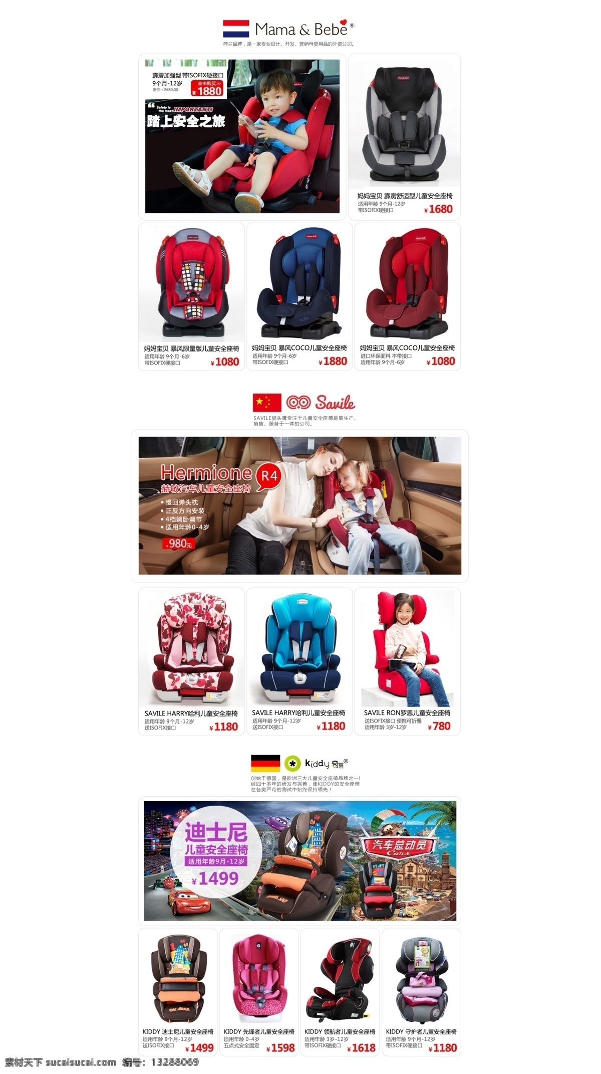 儿童安全 座椅 清新 首页 展示 列表 儿童 安全 淘宝素材 淘宝设计 淘宝模板下载 白色