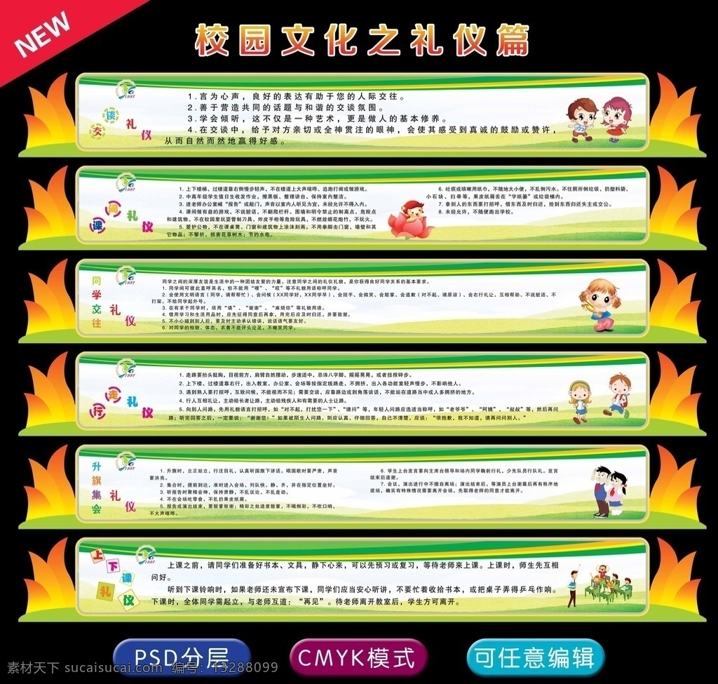 走廊展板设计 校墙体 文明礼仪 学校礼仪 学校文化墙 学校走廊墙 校园文化墙 校园文化 孝文化墙 扇形 古典卡通 异形展板 学校走廊文化 形象墙 大厅墙 校园浮雕墙 文化园地 楼梯文化 造型墙 古典文化墙 走廊展板 异型展板 展板模版 礼仪墙 传统文化墙 国学文化墙 雕刻花边 中学文化墙 走廊形象设计 学校教室墙 分层