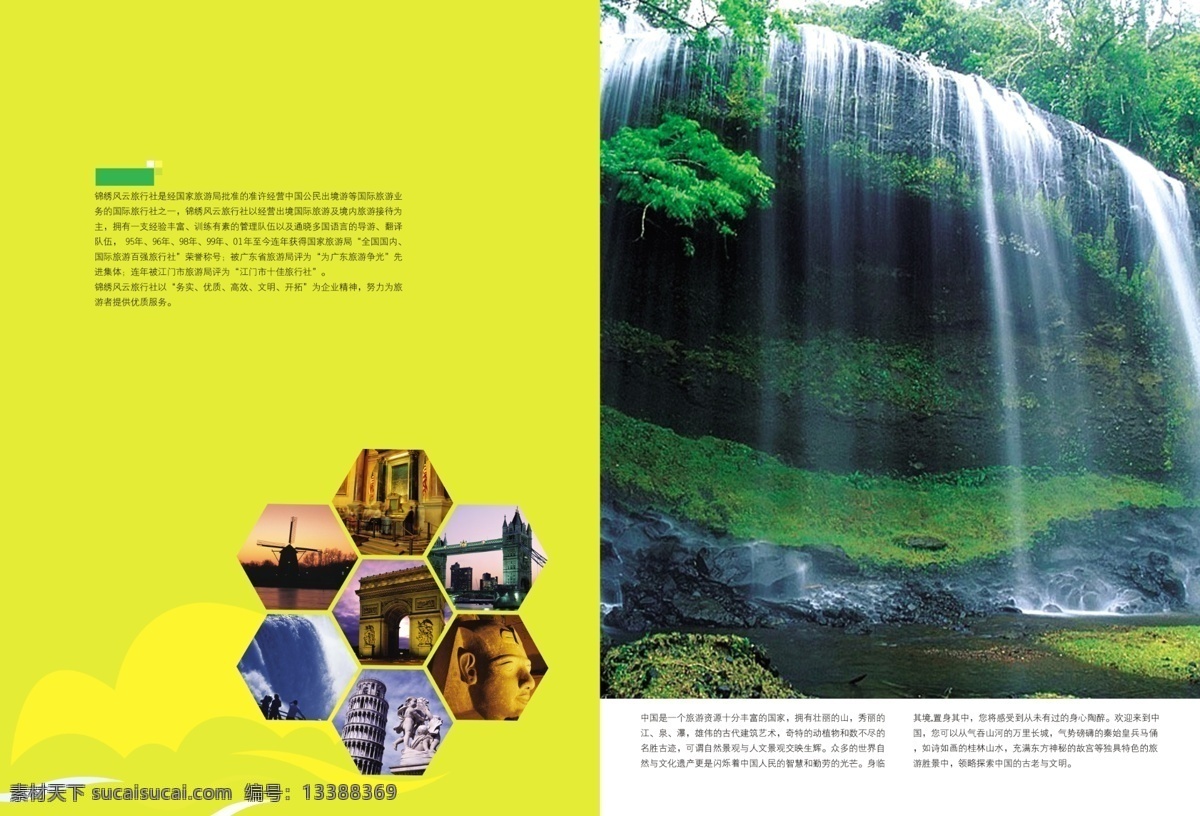 封面设计 高档画册设计 画册封面设计 画册设计 瀑布 企业 画册 手册 样本 宣传册 宣传画册设计 旅游景点画册 企业画册封面
