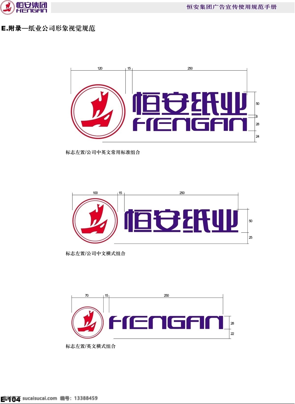 恒安集团 vi宝典 vi设计 矢量 文件 恒安集团vi 矢量图