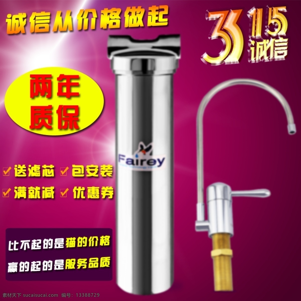 净水器 龙头 淘宝促销 淘宝主图 淘宝 主 图 网页模板 维权 模板下载 饮水机 道尔顿 his m15 金锌号 三管无压 诚信行动 消费者保障日 优惠 中文模板 源文件 网页素材