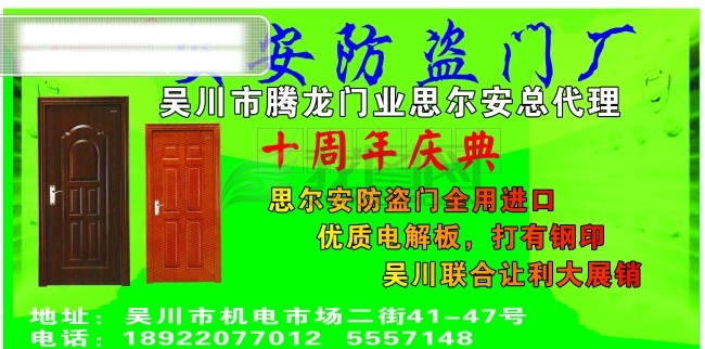 防盗 防盗门 门 门窗 门面 门牌 门票 门头 门头广告 门头设计 安安防盗 安安 防盗网 防盗篇 防盗门锁 门头招牌 门业 矢量图