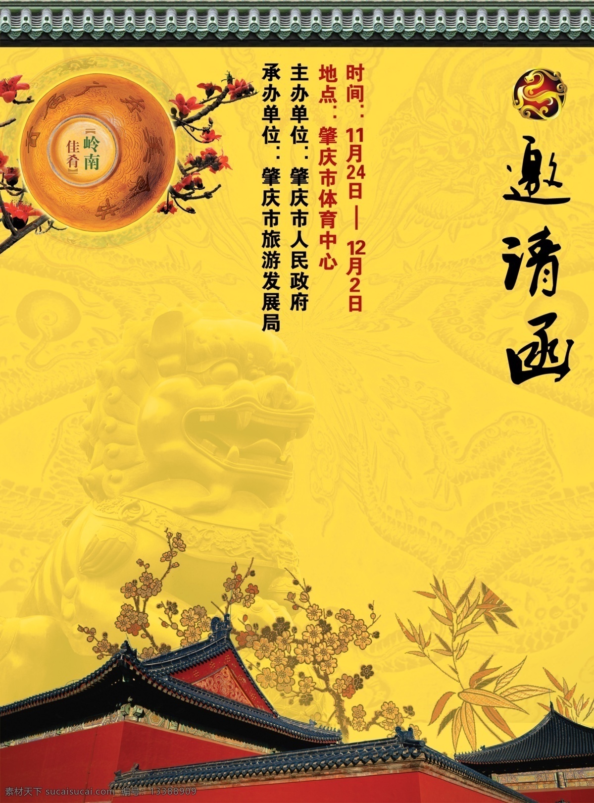 psd源文件 邀请函 分层 古典建筑 花纹 节日素材 龙 梅花 元素 源文件
