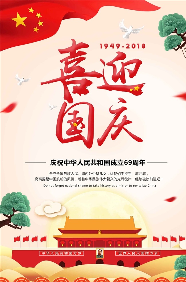 喜迎 国庆 国庆节 国庆去哪儿 去哪儿 十一国庆节 感恩回馈 国庆感恩回馈 国庆全城钜惠 十一狂欢购 十一疯狂购 国庆节促销