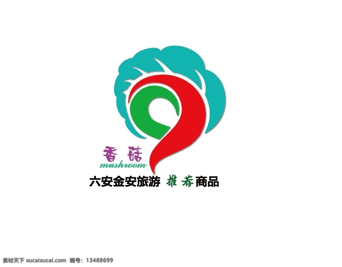 蔬菜 类 logo log 蔬菜标志 旅游商标 psd源文件