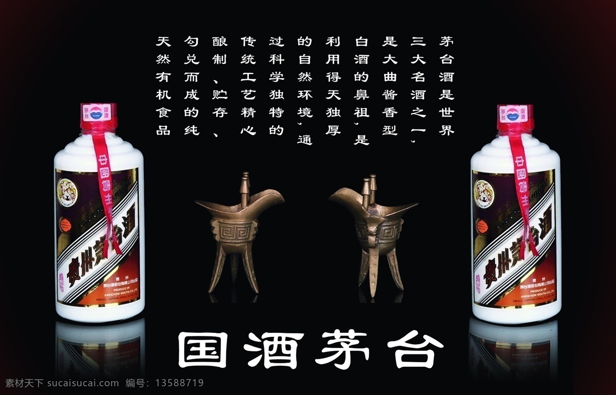 茅台广告 白酒广告 茅台 白酒 广告 酒 杯子 经典白酒广告 茅台酒广告 广告设计模板 源文件
