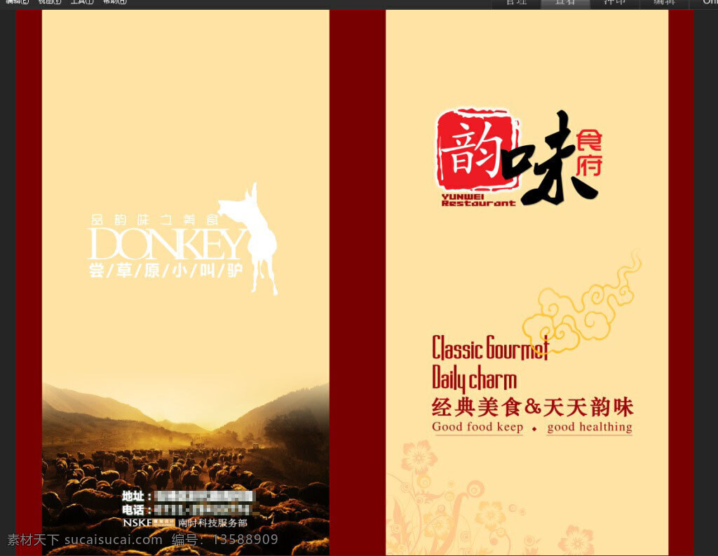 菜 牌 封面 菜谱 花纹 黄色