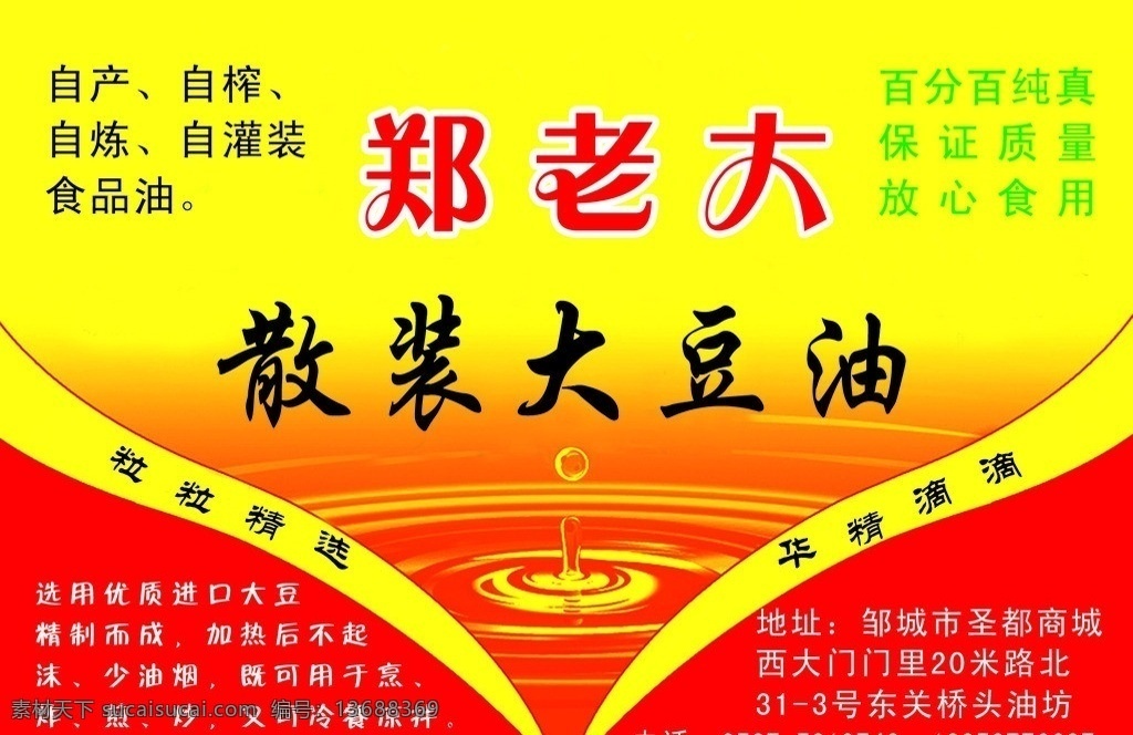 散装大豆油 郑老大 自产 自榨 食品油 优质放心食用 分层 源文件