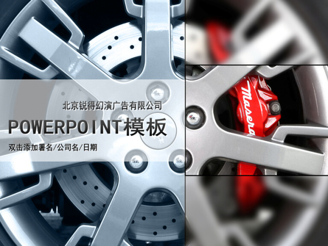 赛车 车轮 汽车 主题 模板 ppt封面 ppt素材 汽车ppt