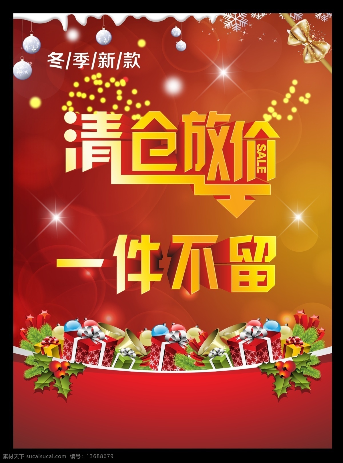 dm宣传单 背景 超市 促销 促销海报 促销活动 促销模版 促销展板 活动促销 清仓放价 一件不留 活动 海报 圣诞 礼物 礼品 赠品 活动促销海报 节庆 店庆 红色 喜庆 商场 促销有礼 星光 雪 打折信息 广告设计模板 绚丽背景 绚丽 光线 其他模版 源文件 海报背景图
