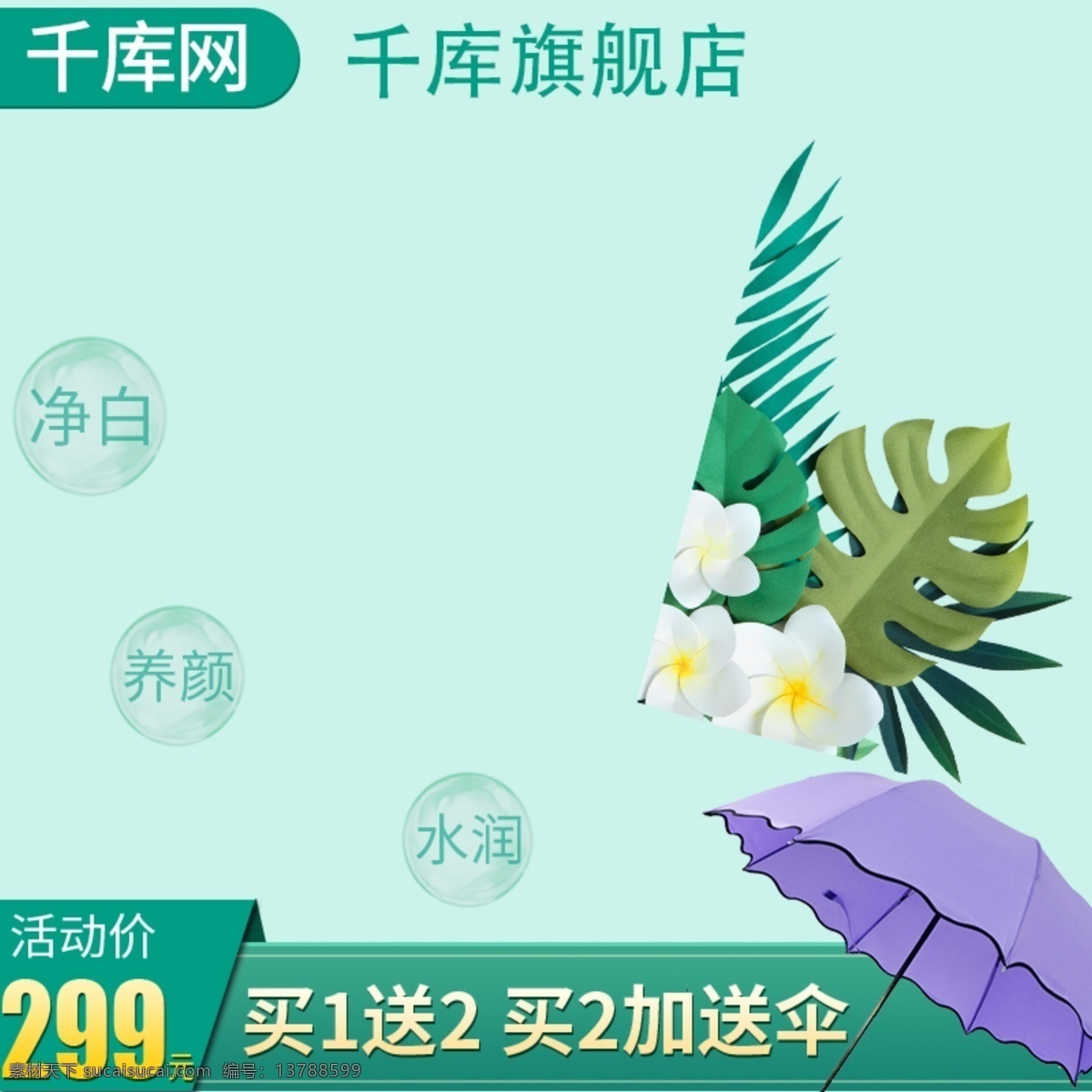 电商 淘宝 护肤 化妆品 母婴 主 图 直通车 电商淘宝 主图 千库原创