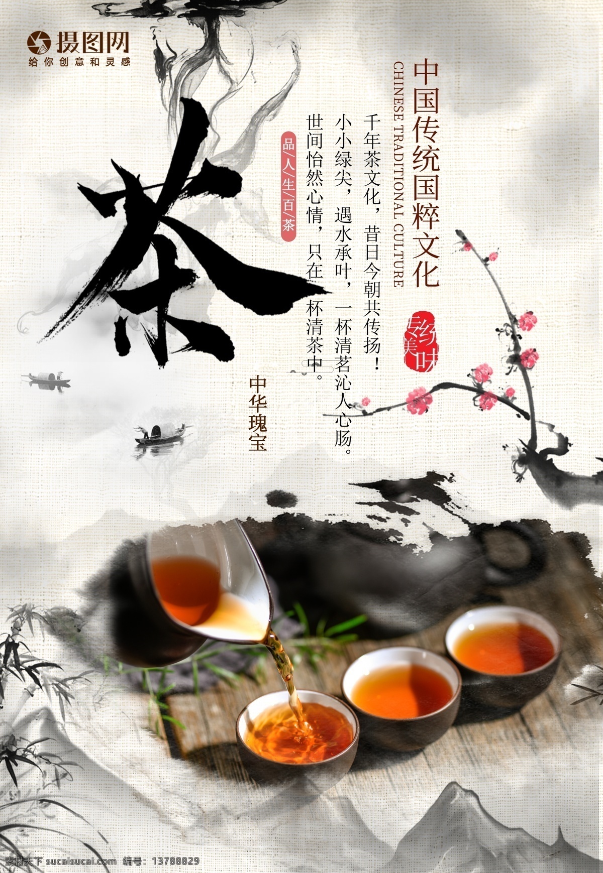 中国 风 传统 茶文化 海报 茶 春茶上市 茶海报 茶叶 新茶上市 传统茶饮 中国风 传统文化 茶艺 饮品