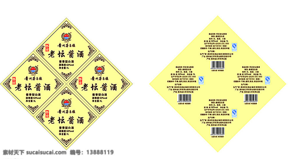 怀庄酒业 吊牌 贵州茅台 怀庄标志 黄色背景 花纹 文化艺术 传统文化 白色