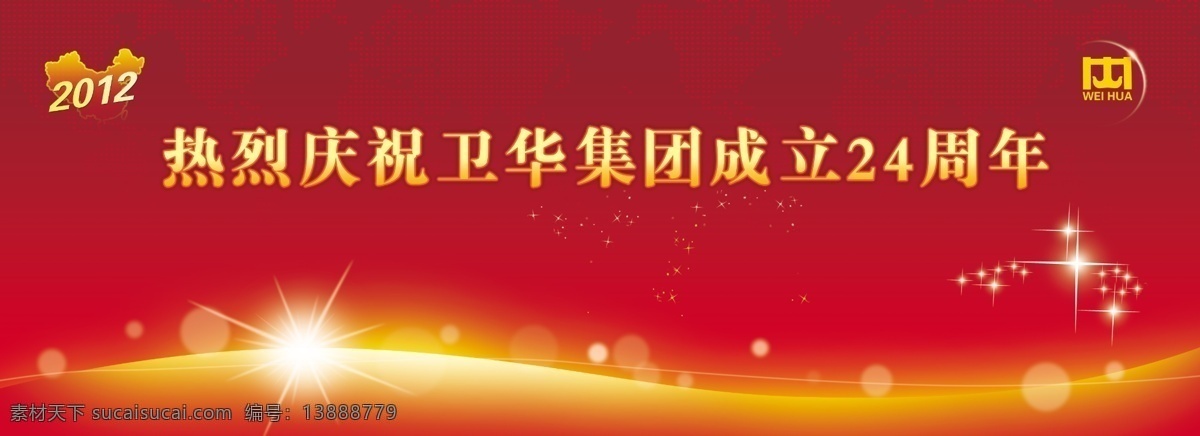 热烈庆祝海报 热烈庆祝 红光 周年海报 光线 线条 时尚元素 广告设计模板 源文件