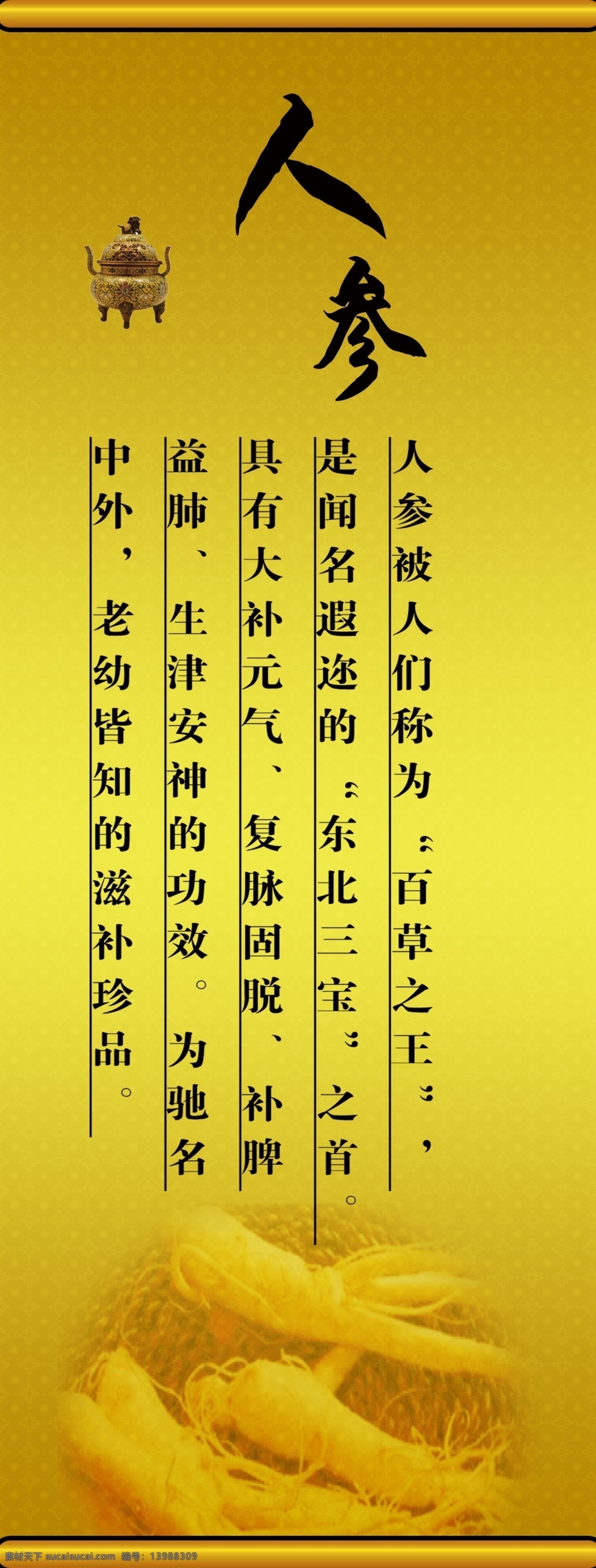 人参 广告设计模板 医院宣传 源文件 展板模板 人参素材下载 人参模板下载 人参小知识 中医小知识 海报 其他海报设计