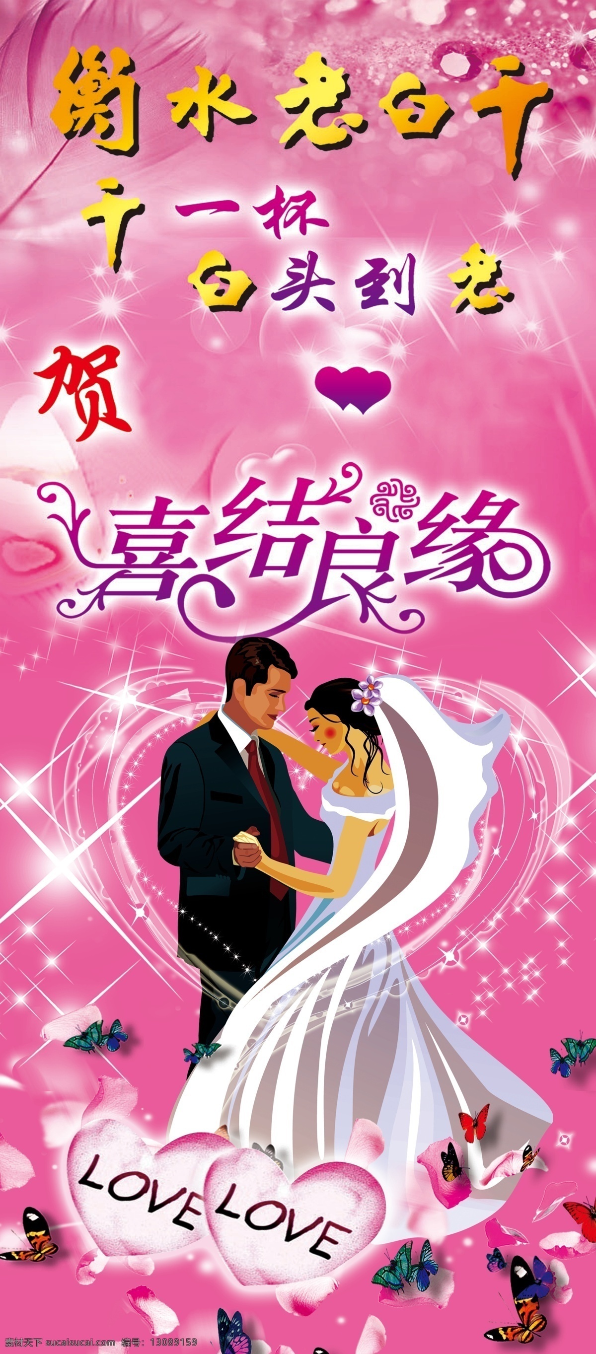 分层 光 蝴蝶 花瓣 结婚 酒 喜 心 老白干 婚庆 展架 模板下载 缘 白头到老 星光 心型 酒类元责 源文件 psd源文件 婚纱 儿童 写真 相册 模板