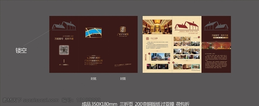 装修公司折页 装修 案例 展示 海报 作品 欧式 现代 古典 效果图 家装 画册 装修折页