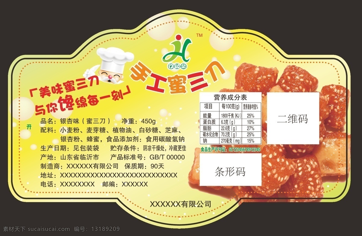 蜜三刀 食品标签 小吃 银杏 标签 食品贴 点心 食品 包装 包装设计 卡通 黄色背景 黄底 袋装 食品包装 不干胶标签 美食 特产 茶点 糕点 特色食品包装 地方小吃包装