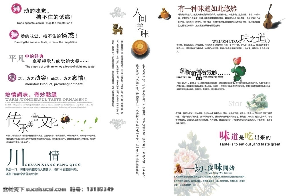 菜谱 内页 修饰 文字 内页修饰文字 菜谱标题 菜谱抬头修饰 菜谱修饰语言 艺术文字 酒店菜谱设计 菜单菜谱