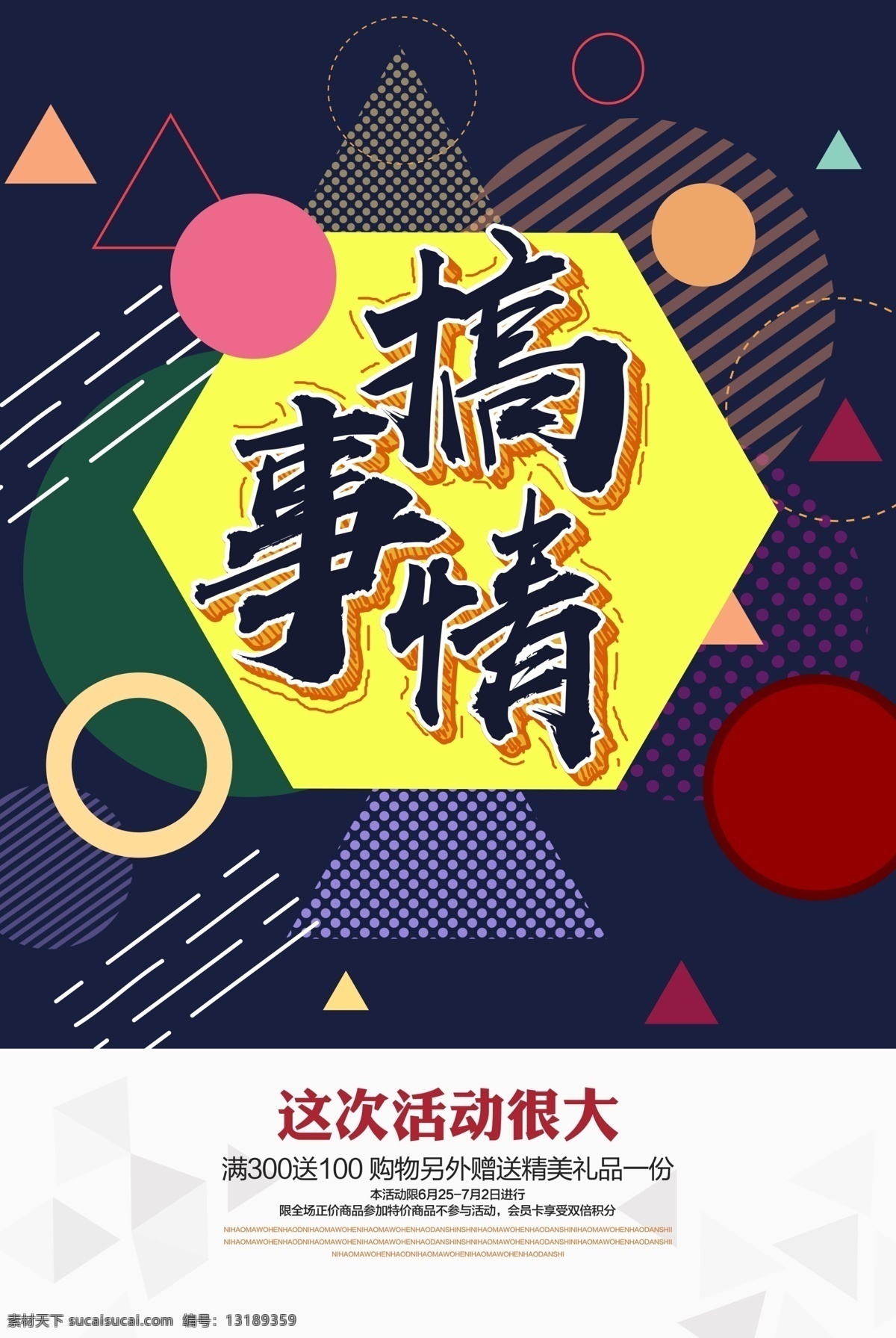 创意 几何 活动 折扣 促销 宣传海报 活动海报 促销活动海报 优惠活动海报 会员日海报 商场促销海报 超市 会员 日 海报 特惠活动海报 特惠 福利