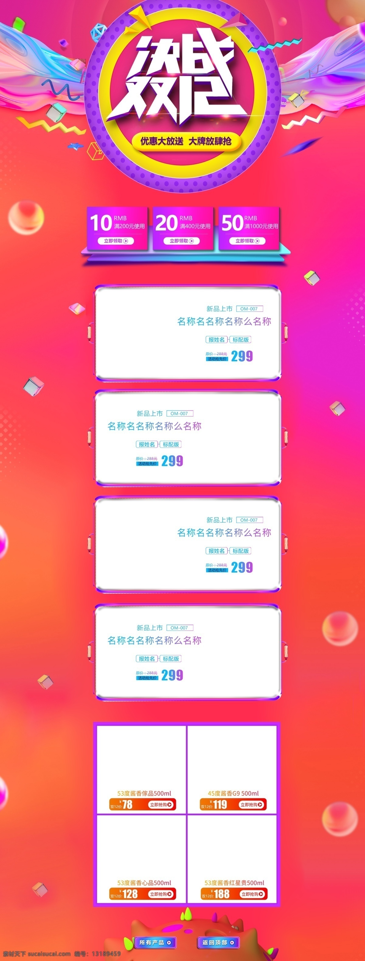 双十 二 炫 酷 时尚 双 通用 店铺 首页 模板 双12 双12首页 双十二首页 活动首页 天猫双十二 淘宝首页 聚划算 淘抢购