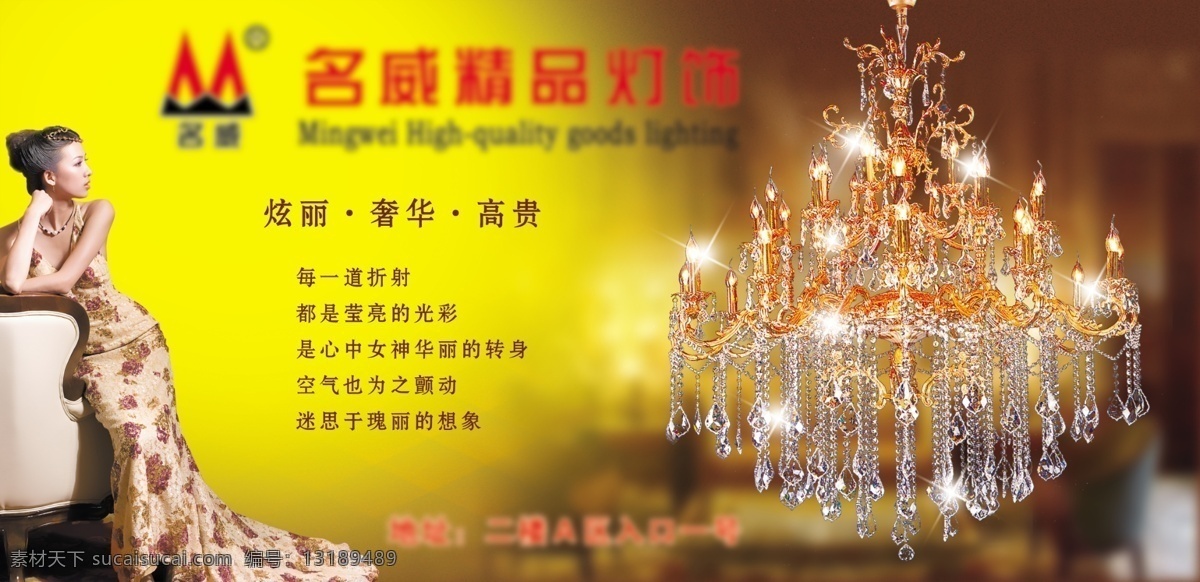 dm宣传单 灯具 灯饰 高贵 广告设计模板 精品 客厅背景 蜡烛灯 蜡烛 灯 dm 单 水晶灯 美女 女人 模特 气质 尊贵 品质 精品灯饰 暧色调 倚靠 沙发 源文件 装饰素材 灯饰素材
