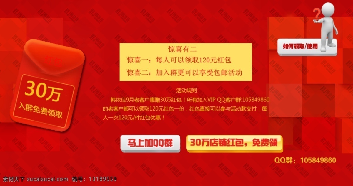 红包 免费送 双11 双12 送红包 网页模板 源文件 中文模版 双11淘宝页 30万红包 加群 海报 淘宝素材 淘宝促销标签