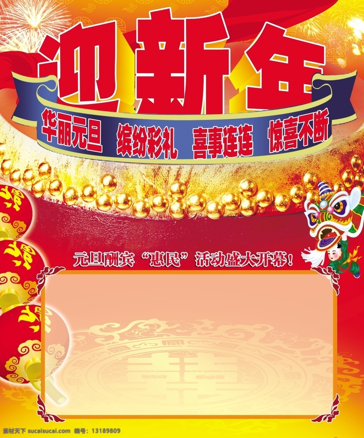 华丽 元旦 psd源文件 春节ps素材 海报模板 华丽元旦 节日 元旦海报 其他海报设计