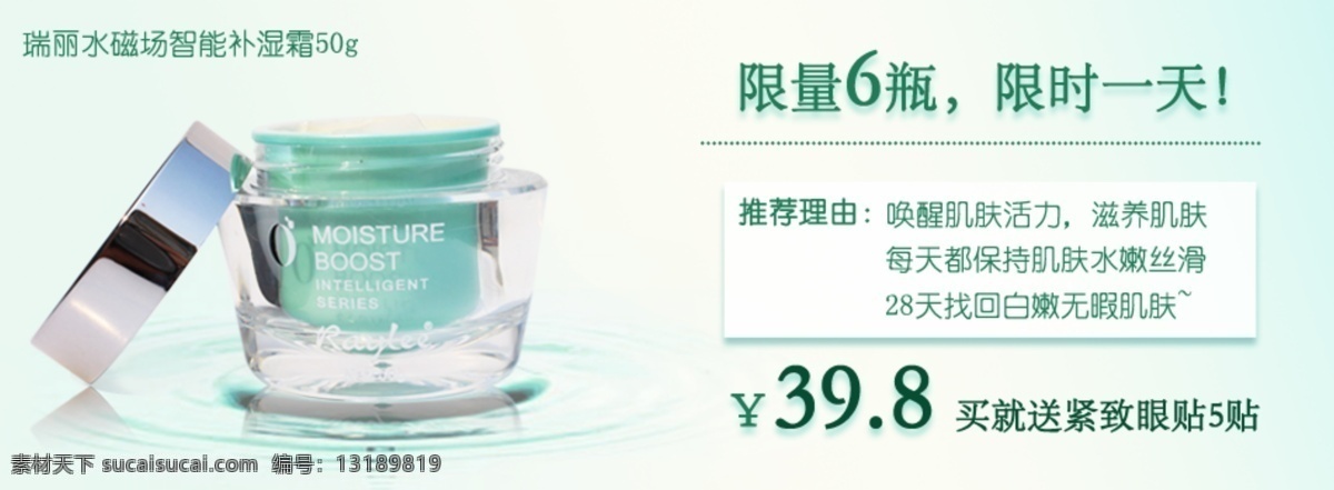 促销折扣 淡雅 护肤品 化妆品 买就送 美白 其他模板 网页模板 补湿 霜 特价销售 模板下载 补水保湿 源文件 psd源文件