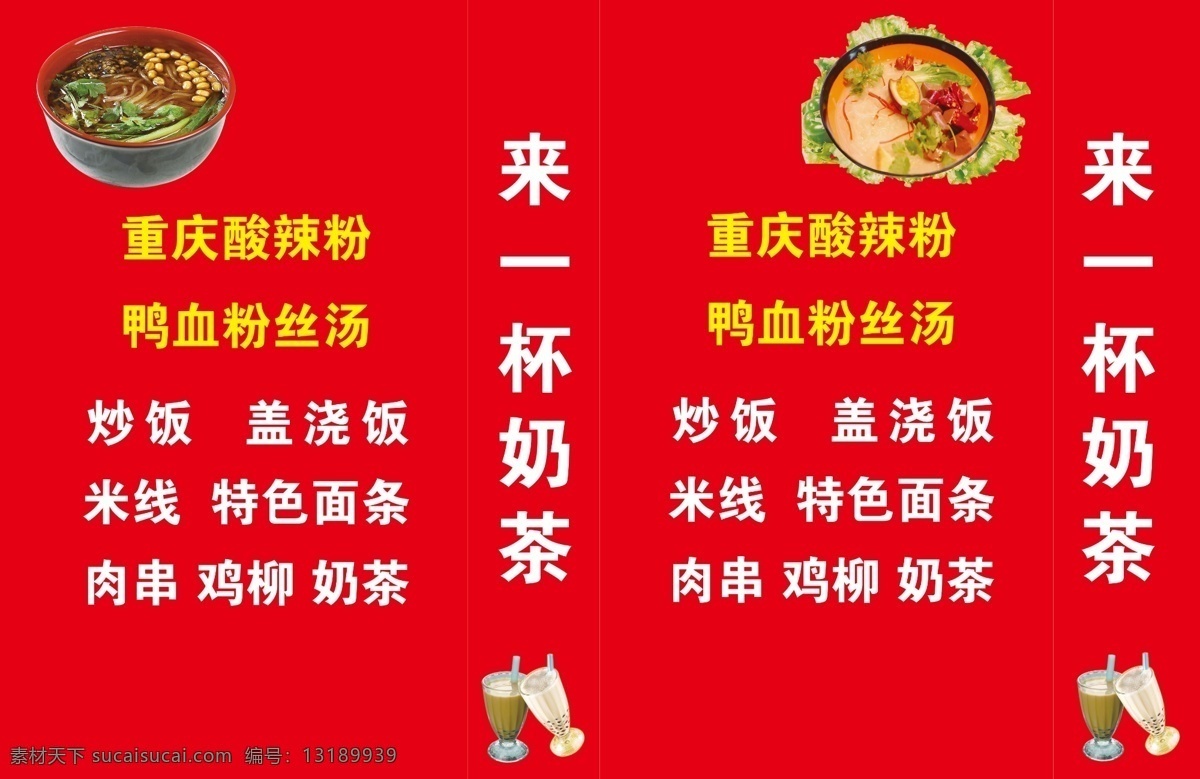 炒饭 灯箱广告 饭店宣传 广告设计模板 米线 奶茶 酸辣粉 饭店 宣传 模板下载 鸭血粉丝 源文件 矢量图 日常生活