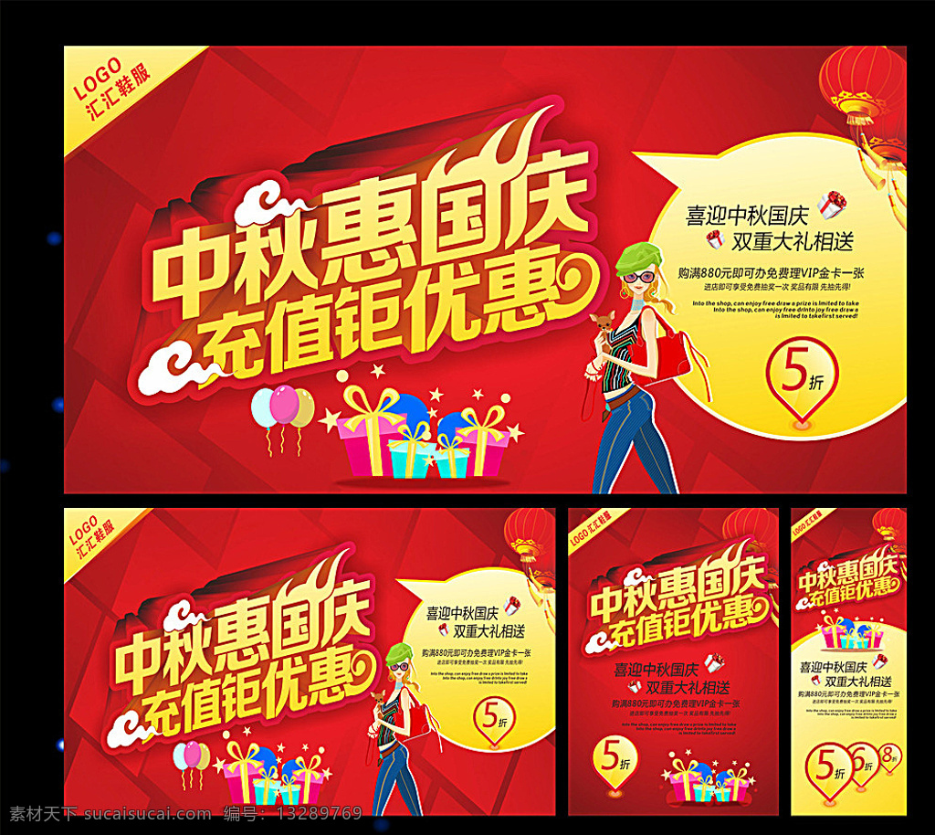 中秋国庆 中秋惠国庆 充值活动 充值钜惠 充值优惠 充值 中秋 双节促销 双节同庆 双节活动 中秋国庆促销 中秋国庆海报 充值钜优惠 中秋国庆背景 中秋节 国庆节 双节 同庆 同庆中秋国庆 双节海报 同庆双节 双节宣传单 宣传单 国庆 商场促销 超市促销 商场 超市 购物 送礼 商场活动 购物女 红色