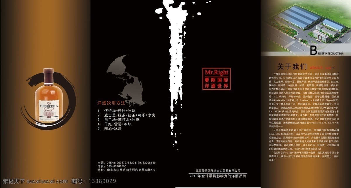 酒水 四 折页 广告设计模板 画册 画册设计 酒 四折页 宣传单 源文件 酒水四折页 其他画册封面