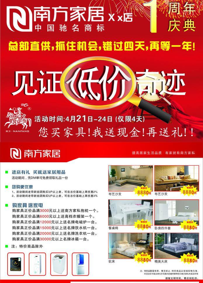 dm宣传单 南方 家私 凤冈 周年庆 dm 单 见证低价奇迹 您买家具 我送现金 再送好礼 矢量 psd源文件