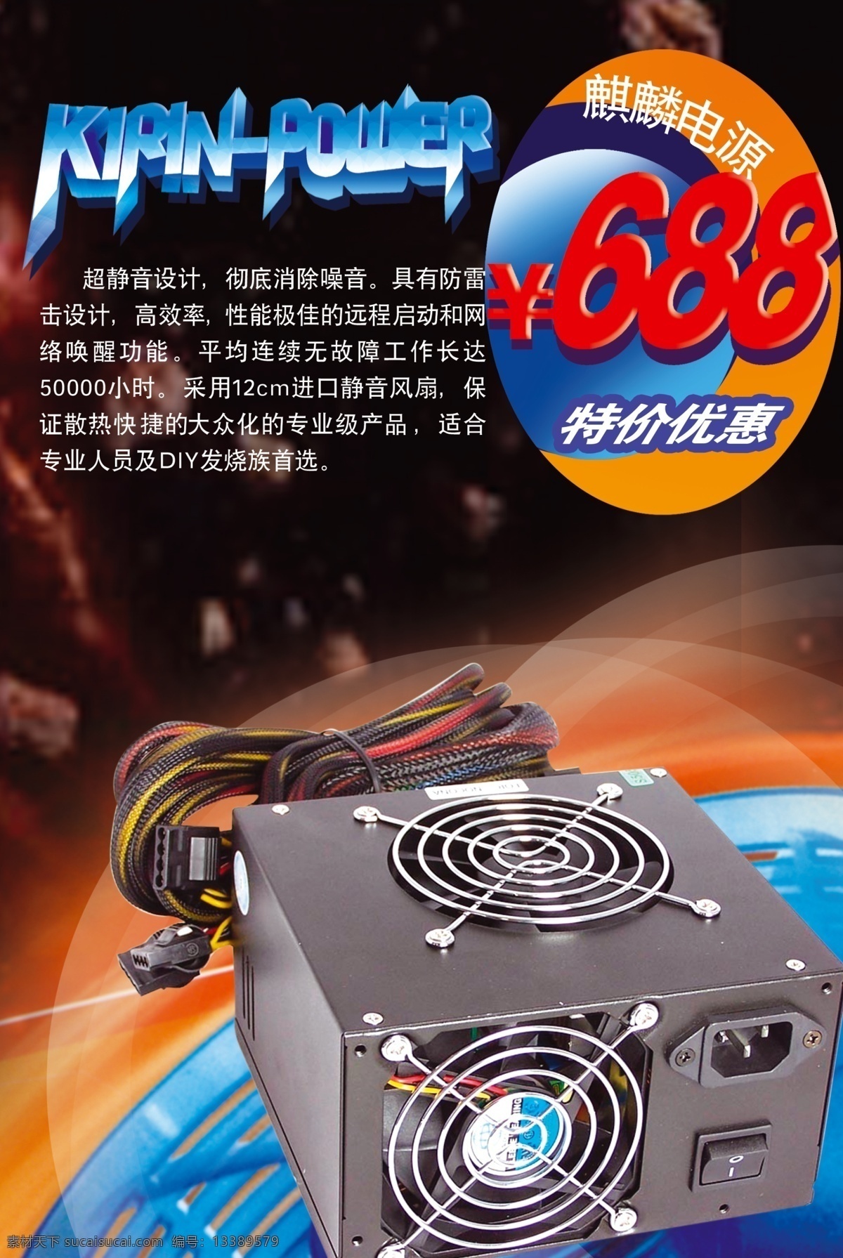 pc 电源 促销 背景 电线 广告设计模板 绚丽 艺术字 优惠 源文件 pc电源促销 电脑电源 海报 展板