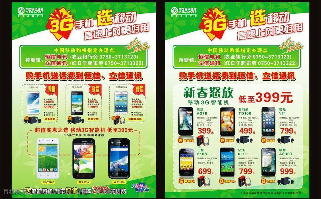 3g dm宣传单 htc 边框 传单 促销 低价 底纹 风景 手机 选 移动 三星 联想 索爱 品牌 中国移动传单 中国 冰清 优惠 椰子树 暑假 水纹 水 海 海洋 海边 热气球 玩转3g 海底 鱼 珊瑚 珊瑚鱼 中国移动 全球通 神州行 诺基亚 华为 摩托罗拉 0元 0元购物 新大众卡 时尚 高档 品位 名牌手机 天空 闪星 花纹 花边 景色 无线 矢量 海报 宣传海报 宣传单 彩页 dm