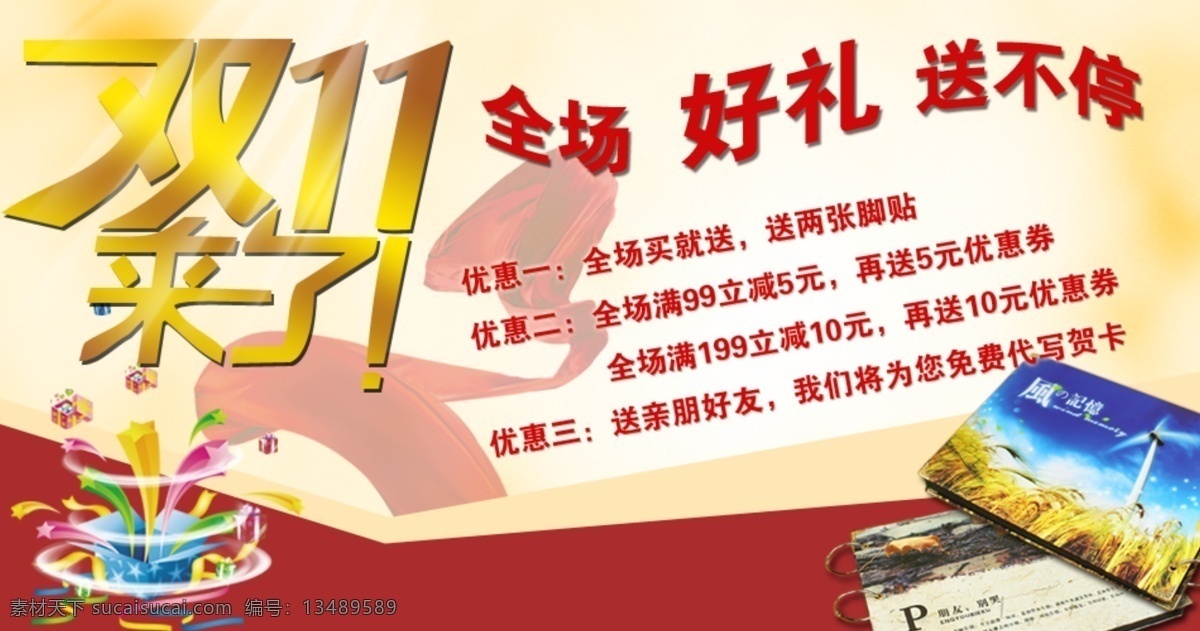 双十 一好 礼 送 不停 分层 文件 psd文件 促销海报 好礼送不停 精美海报 双十一促销 淘宝网店 网店模板 网店设计 网页设计 淘宝素材 淘宝促销标签