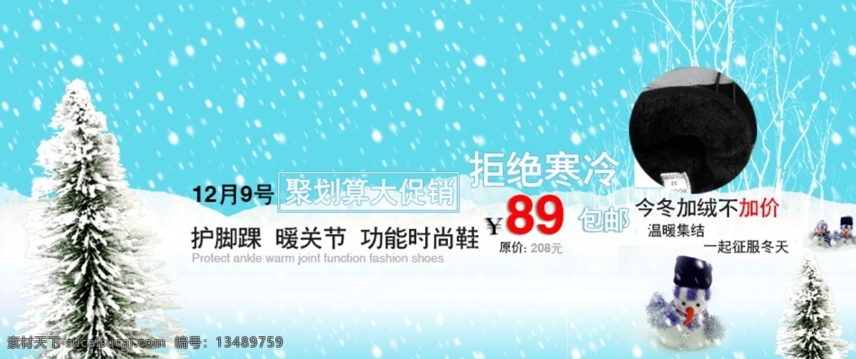 淘宝 冬季 促销 图 促销图 青色 天蓝色