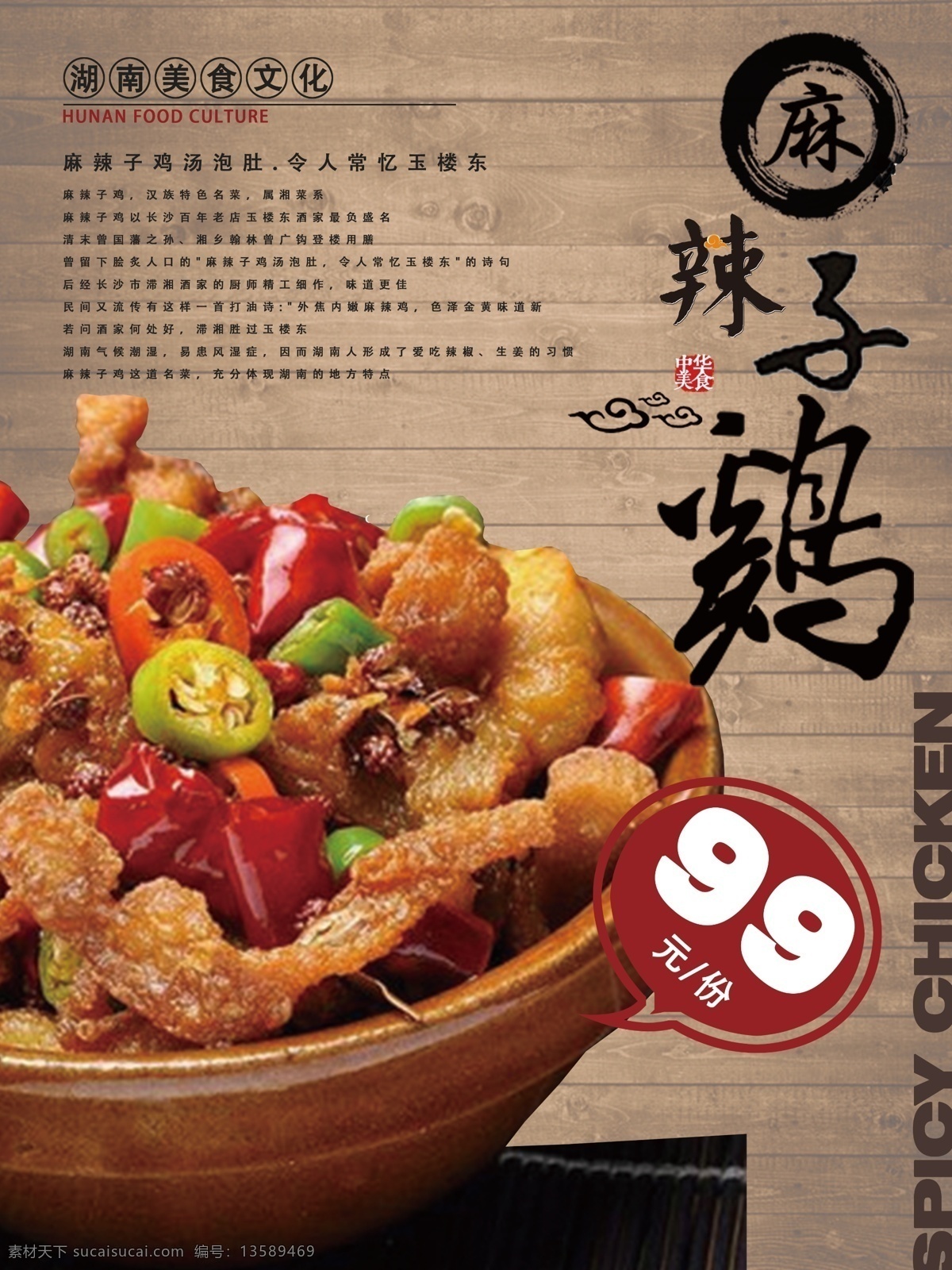 辣子鸡海报 辣子鸡展板 辣子鸡文化 辣子鸡人物 辣子鸡背景墙 辣子鸡背景 辣子鸡宣传 辣子鸡广告 辣子鸡图片 辣子鸡招牌 辣子鸡挂图 辣子鸡挂画 辣子鸡灯箱