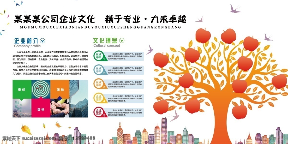 企业文化墙 企业造型墙 公司文化墙 文化墙 公司造型墙 展板模板