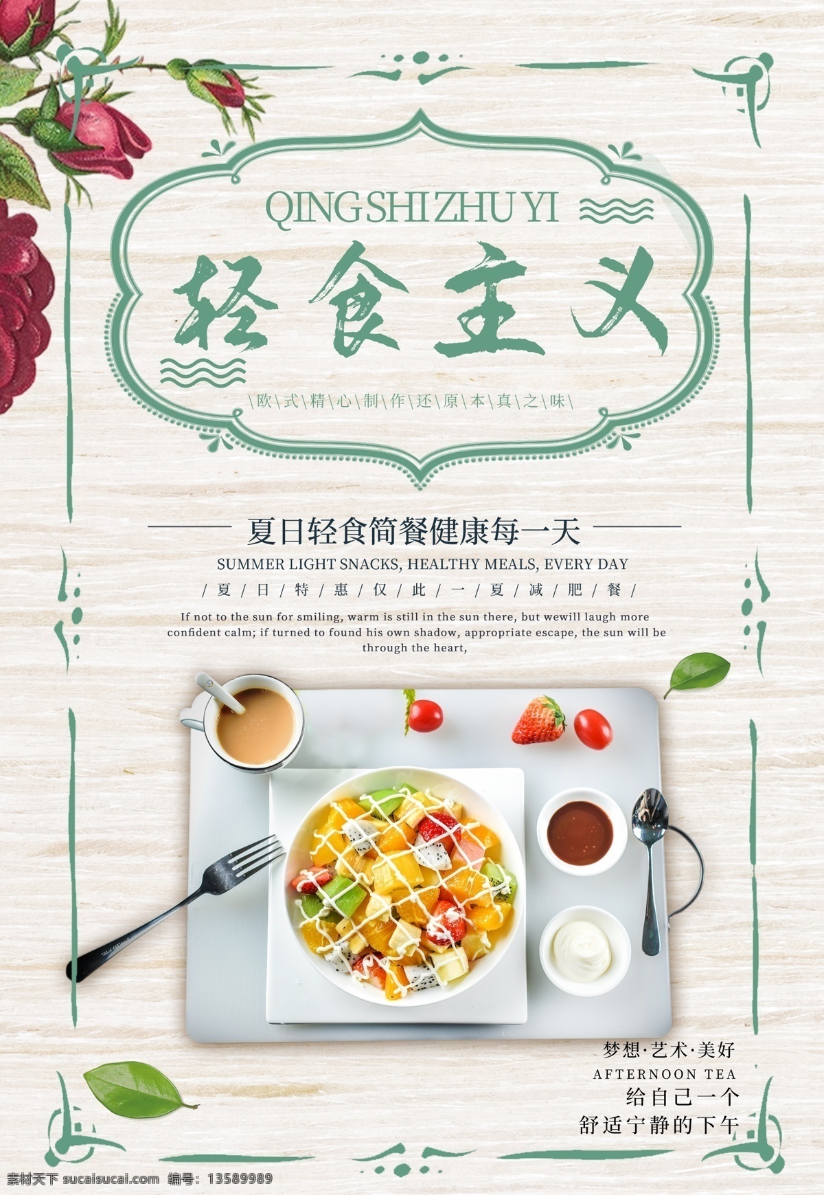 轻食主义 沙拉 有机沙拉 沙拉配送 色拉 蔬菜沙拉 沙拉海报 沙拉广告 沙拉展板 沙拉展架 沙律 水果拼盘 鲜美水果 沙拉宣传 沙拉促销 西餐海报 水果沙拉盘 水果促销 沙律广告 水果沙拉广告 美食活动 美食促销 海鲜沙拉 果蔬沙拉 营养