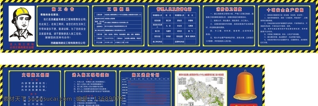 施工五排一图 工地围墙 安全 原创 五排二图